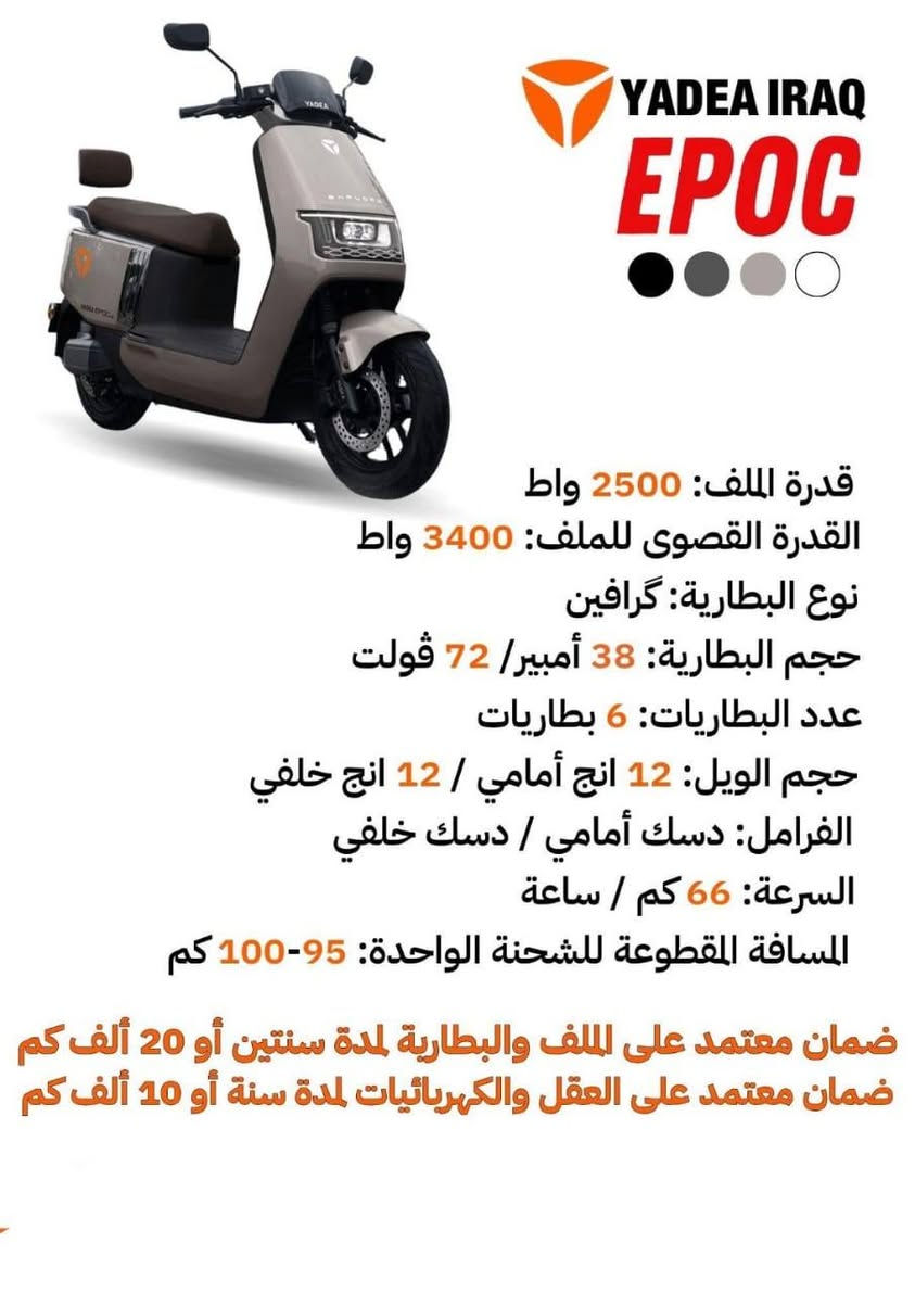 السلام عليكم ورحمه الله وبركاته دراجه شحن للبيع ذات مواصفات عالميه علما ان الدراجه فول مواصفات تحتوي على مانع سرقه مانع ضد السرقه تشغيل عن بعد ايضا هو بها يكون وتحكم عن طريق الهاتف النقال يعني عن طريق تليفون وايضا الدراجه وتر برو ضد الماي كامل من ناحيه الملف ملف جيد جدا والمواصفات اني ناشرهن بصوره المواصفات كامله منشوره مع الدراجه السعر هو يكون مليون و250 وايضا بها مجال حق جيه واحنا في خدمه الطيبين للاستفسار يرجى التواصل على الرقم التالي***********
