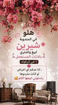 أثاث مستعمل • بيع وشراء • كركوك