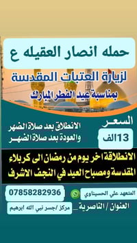 الناصرية • كربلاء • النجف