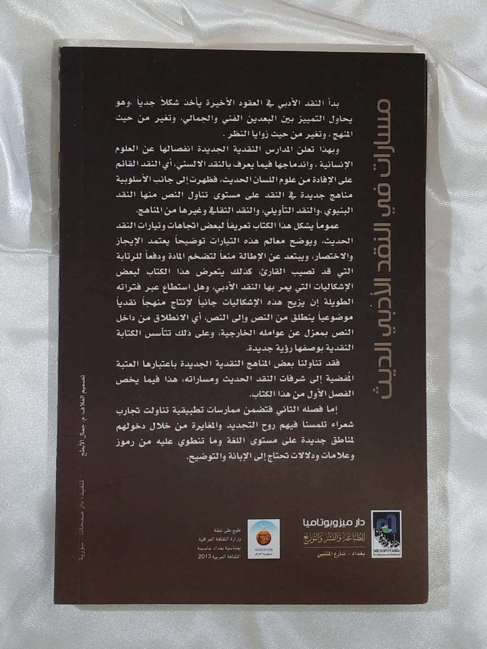 _________

📚 مسارات في النقد الأدبي الحديث من التأسيس إلى التجريب

🖋️ د. جاسم محمد جاسم

#الامام_الحسين 
#كربلاء_المقدسة
#شهر_محرم 
#اكسبلور 
#explore


**إذا كنت صاحب هذا الإعلان وتريد حذفه لأي سبب، رجاءا أرسل رسالة إلى الدعم الفني**