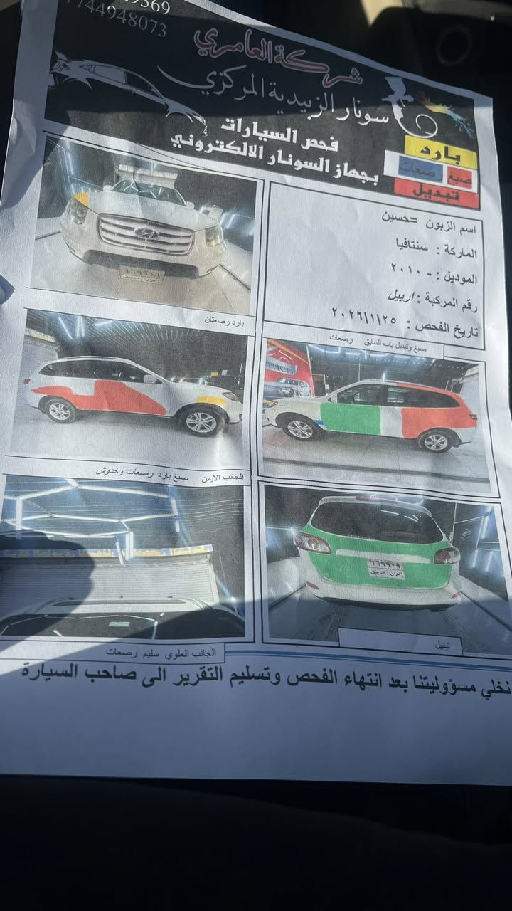 سلام عليكم
سنتافي 2010 خليجي محرك 2400 سبعه راكب 
السونار موجود بلمنشور 
مكانه واسط الزبيديه 
سعر 127
***********
***********
