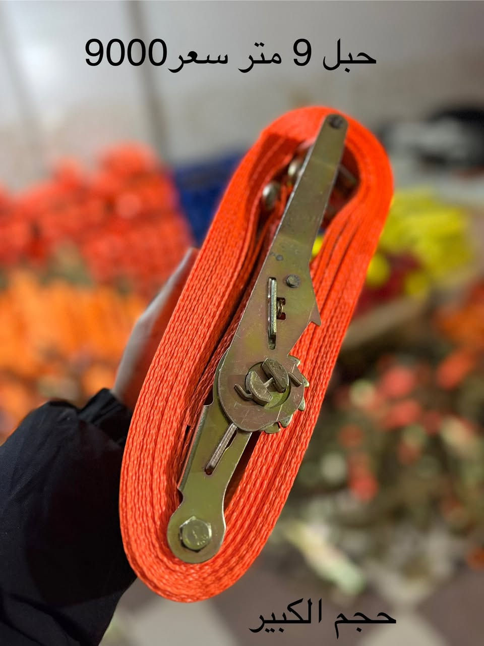 🏠  (رواجز) بجودة أوروبية (أصلي ومع الضمان)
إلى الباحثين عن التميز والجودة العالية، نقدم لكم أفضل أنواع رواجز التي تتميز بمتانتها وكفاءتها العالية، بعيداً عن المنتجات المقلدة المتوفرة في الأسواق.
 * الجودة: أوروبية (أصلية مع الضمان الكامل).
 * التفاصيل: جميع المواصفات موضحة بدقة على صورة المنتج.
🚚 أسعار التوصيل:
 * داخل مدينة السليمانية: ٢,٥٠٠ دينار فقط.
 * كافة محافظات العراق: ٥,٠٠٠ دينار فقط.
📲 للحجز والاستفسار:
يرجى إرسال صورة المنتج عبر الواتساب على الرقم التالي:
***********
