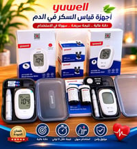 جهاز سكر • يوويل • علبتين ٥٠ شريط