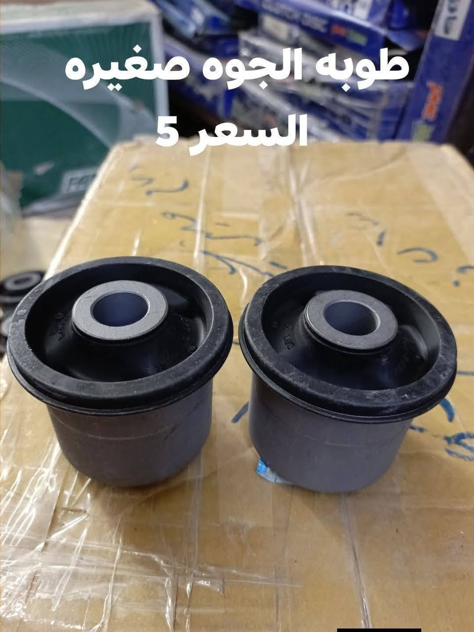 السلام عليكم
حداديه الامامية موهافي 

دبل امامي كوري SRT
بوشة الفوك كوري 
بوشه الجوه الكبيره كوري 
بوشه الجوه صغيره كوري 
دسك امامي كوري 
مغازل امامي كوري 
ربل مشروح كوري 
لقم كوري 
طوبه الجوه كوري 
طوبه الفوك كوري
رواط كوري 
النجف الاشرف 
***********
يوجد توصيل لجميع المحافظات
