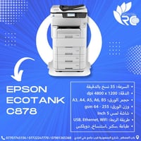 إبسون • طابعات احترافية • بغداد باب المعظم