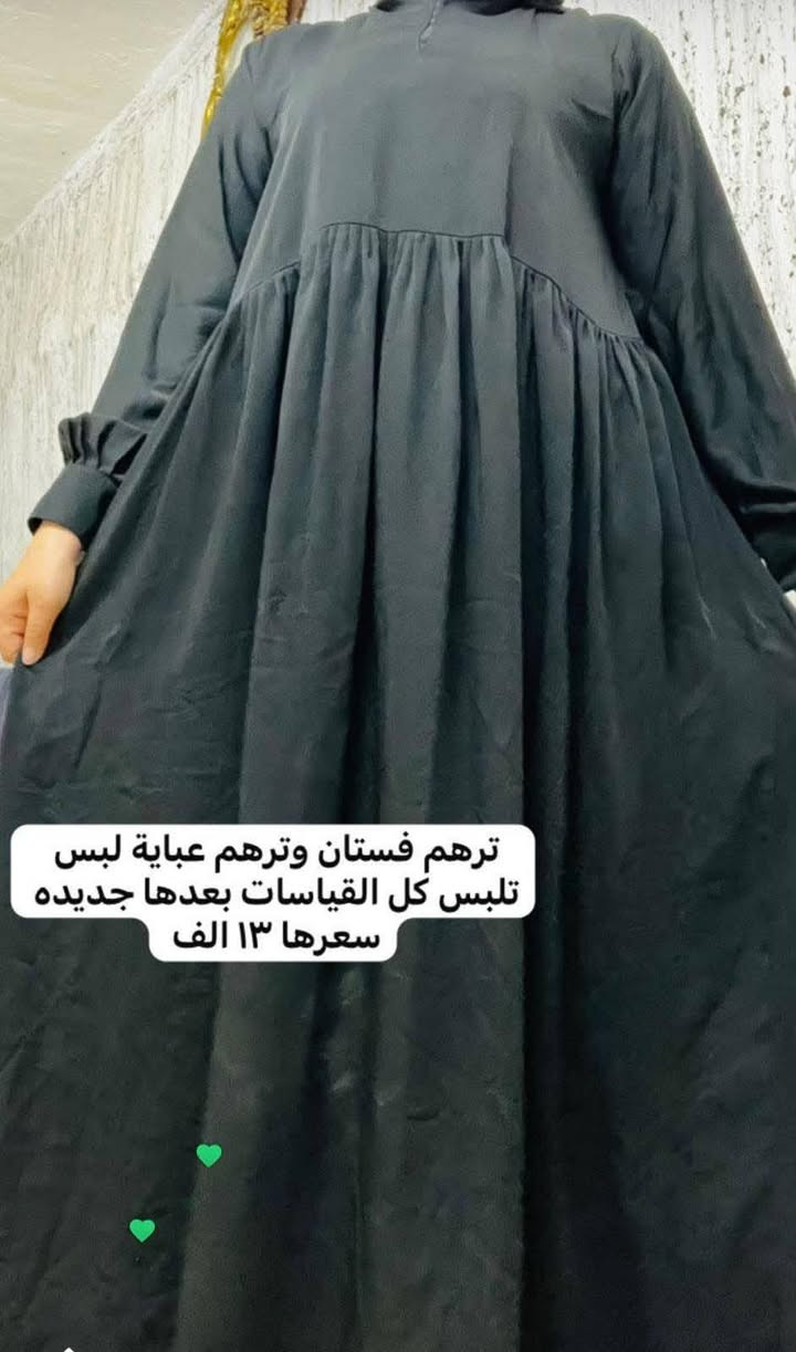 عبايات خليجية قطع نظيفة وحلوه واسعارها مناسبة
تابعوني على حساباتي انستا واتساب لان اول متوصل البضاعة انشرها بحساباتي
الواتساب مالتي 
wa.me/9647878674225
هذا حساب الانستا مالتي ايضاً 
https://www.instagram.com/al_abdaa_fashion?igsh=bzlqMmlkcXlnZTY0&utm_source=qr
متوفر توصيل داخل وخارج الموصل


**إذا كنت صاحب هذا الإعلان وتريد حذفه لأي سبب، رجاءا أرسل رسالة إلى الدعم الفني**