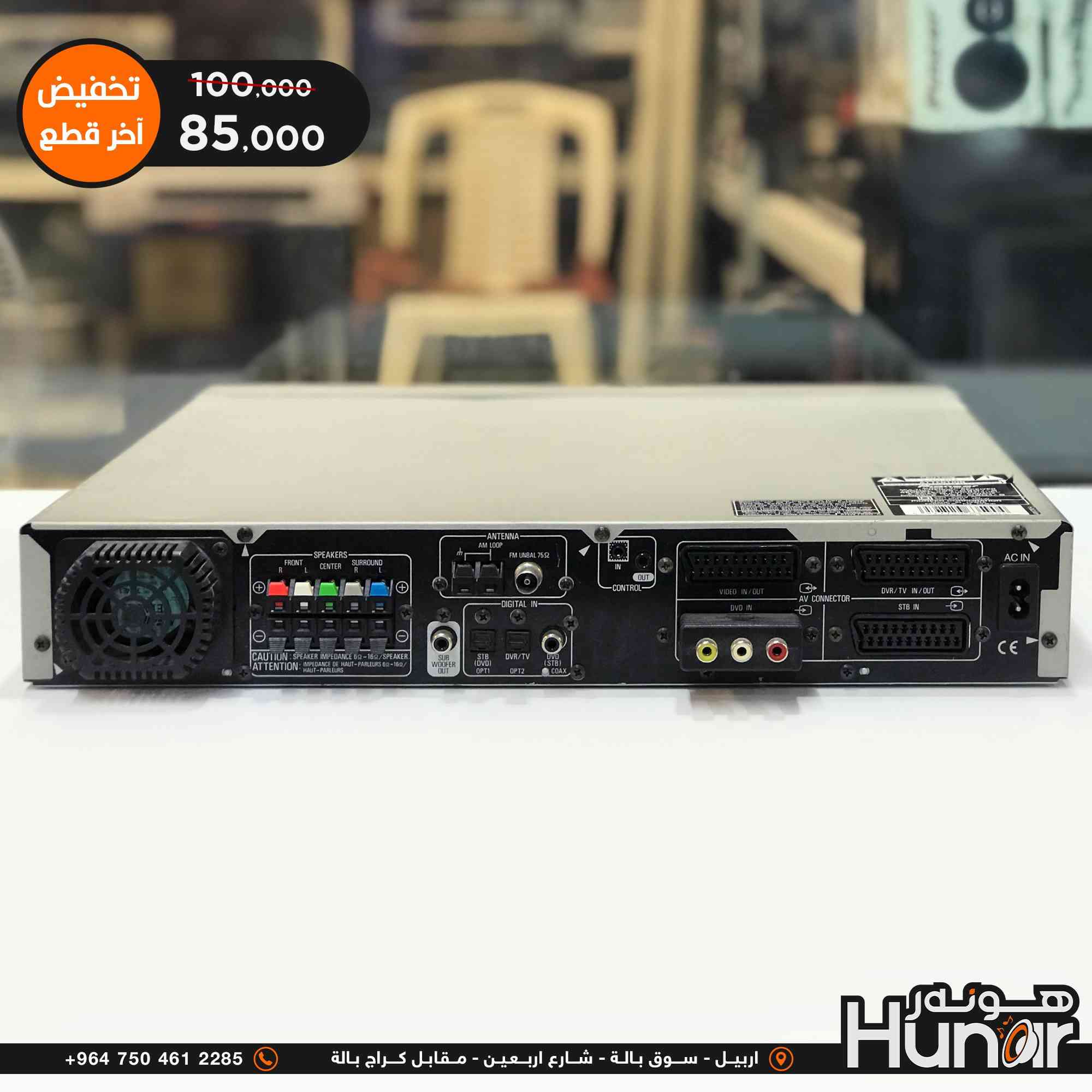 Pioneer 5.1 AMPLIFIER
( کوردی • عربي )

🟢توصيل موجود الي جميع المحافضات
🟡گەياندن هەیە بۆ هەموو شوێنێک

🟠مــعـرض هــونـەر
🔸للـصوتــیات(امبلیفایر• سماعة• رادیو• انتیك• مایكروفون)
🔸عــنـوان• اربیل سوق بالة • شارع اربعین
🔸مـوبایـل• ***********
                   ***********

🔵پـێـشانـگای هــونـەر
🔹بۆ ئامێری دەنگی و کارەبایی(ئیمپلیفایر• سەماعە• ڕادیۆ• مایکرۆفۆن)
🔹ناونیـشان• هەولیر • بازاری لەنگەی ٤۰م
🔹مـــۆبـایـل• 
***********
***********

•••••••••••••••••••••••••••••••••••••••••••••••••••
#iraq #kurdistan #duhok #zaxo #hawler #karbala #slemani #erbil #baghdad #kurd #kurdish #akre  #karkuk #kuwait #najaf
#amplifier #audio #subwoofer #sound #music #audiophile #bass #stereo #amplifiers #speaker #soundsystem #speakers
#اربيل #العراق #بغداد
