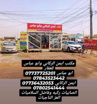 أنسب الأسعار 07737725201
