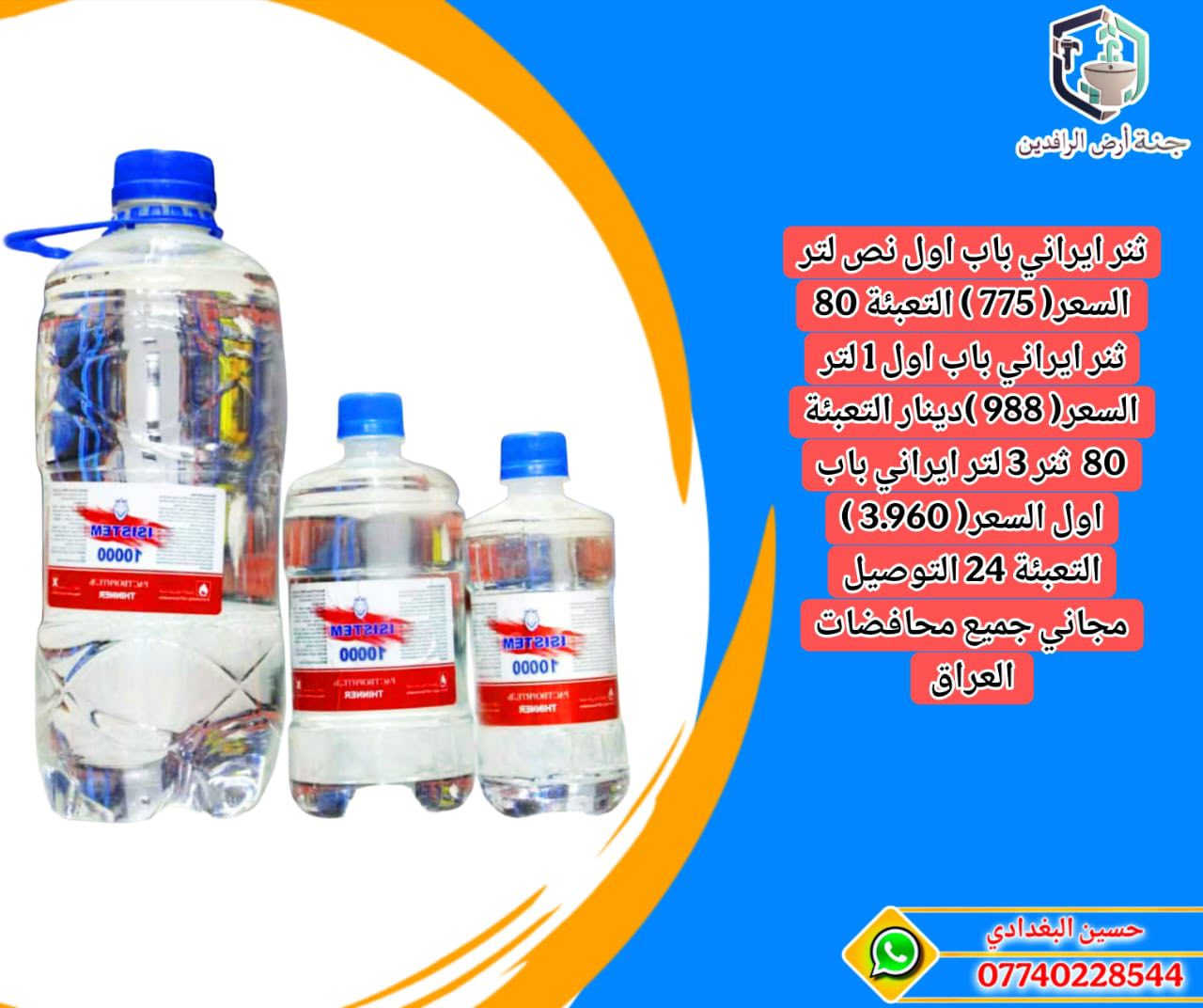 حسين البغدادي ***********
