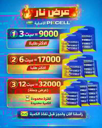 بطاريات PKCELL • 6 سيت • عرض جملة