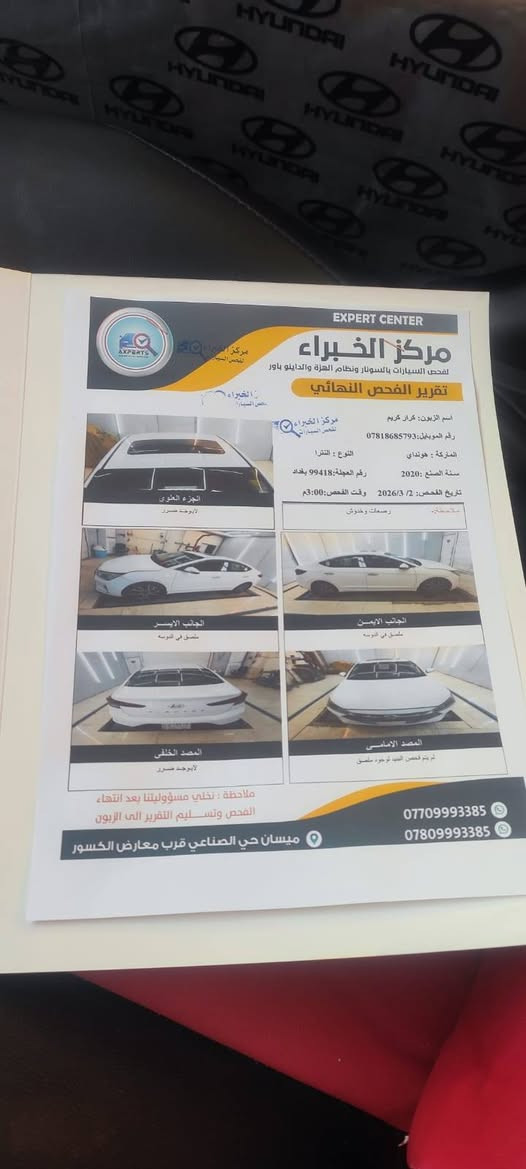 الانترا موديل 20 وارد خليجي السياره حره مداور ثاني يوم كفاله عامه ماعد رصعه كلش بسيطه بالبنيد رصعه كد شبر والباقي كفاله السعر ١٦٠ وبيها مجال للعزاز
***********
