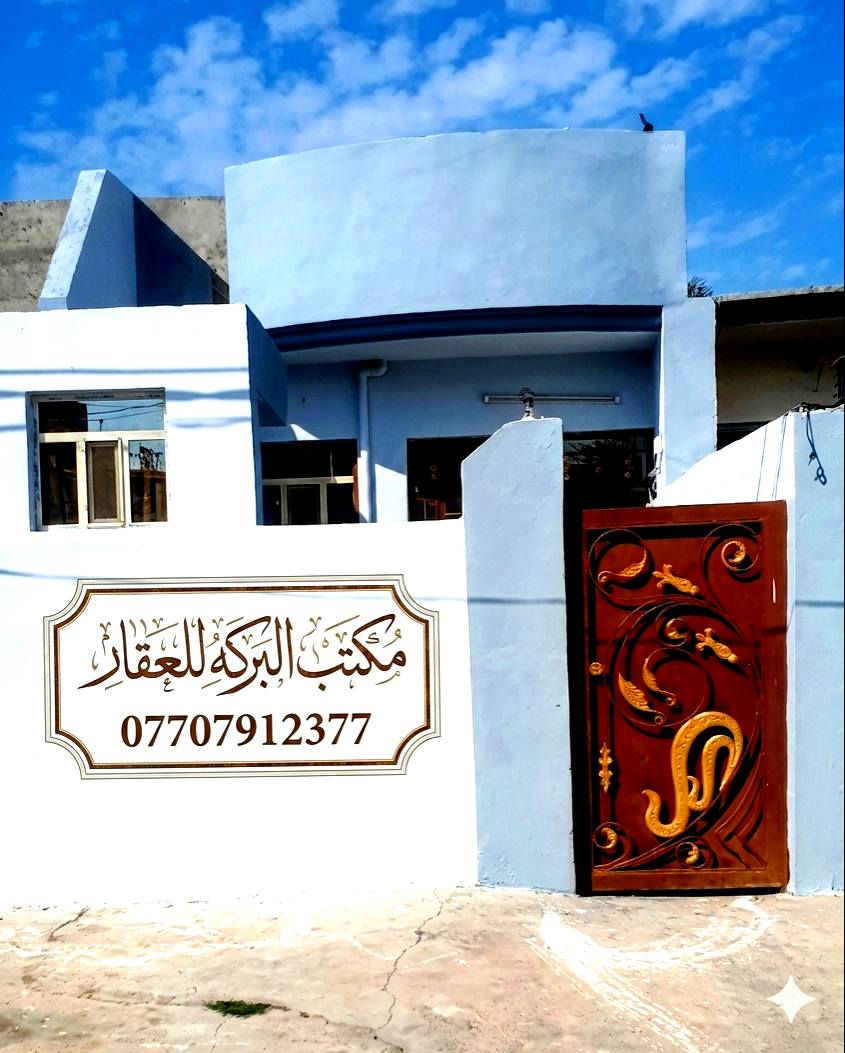 مشتمل للبيع طابق واحد في خانقين(بختياري)
🔶(بختياري شارع مكتب التشغيل/(بلوك 4 )
🔶جنس العقار / هويه توزيع قائمقام 
🔶مساحة البناء/ 100م٢
🔴السعر 16 مليون 
*****************
🔹محتويات الدار
⭐ غرفة نوم 
⭐ استقبال 
⭐مطبخ
⭐صحيات
⭐ ممر جانبي
*****************
♦️للمزيد من المعلومات الاتصال بالرقم ...
    ***********
♦️او مراجعة مكتب البركة للعقار في خانقين
