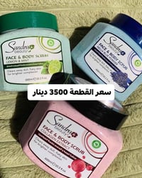 مقشر ساندرا • من أول استعمال • كربلاء سيف سعد