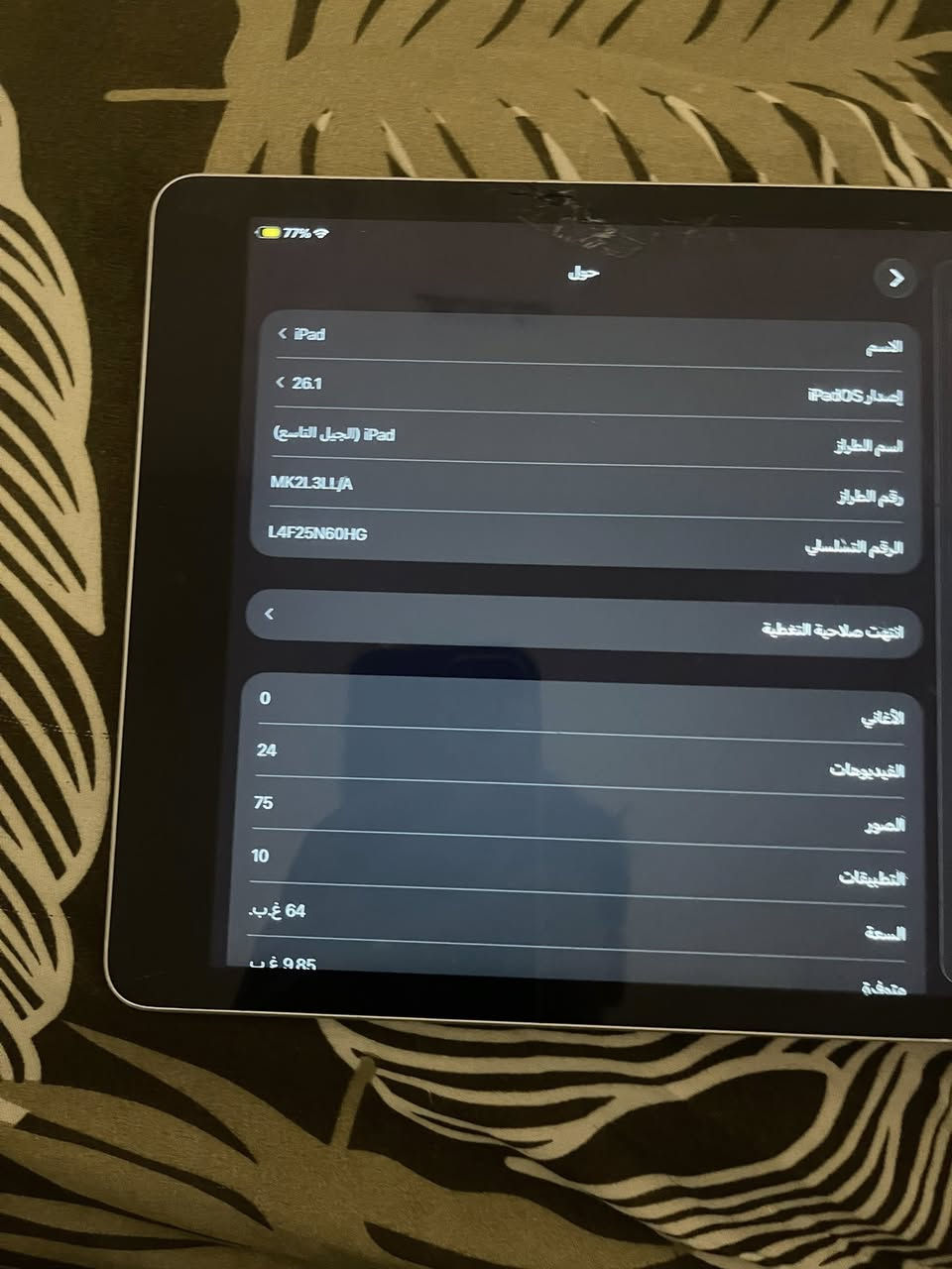 ايباد الجيل التاسع البيع اومراوس بدراجه ايباد مكسور بس مامثر على شاشه مامفتوح ابد كلشي بي ابلادي بس بطاريته تعبانه لن مامبدله ابد سعره180 قفل أو مراوس بدراجه مكاني مجمع حطين شارع 30 رقمي***********
