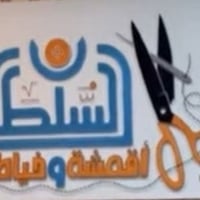خياطة السلطان • خياط دشداشة • الجانب الايمن باب السراي