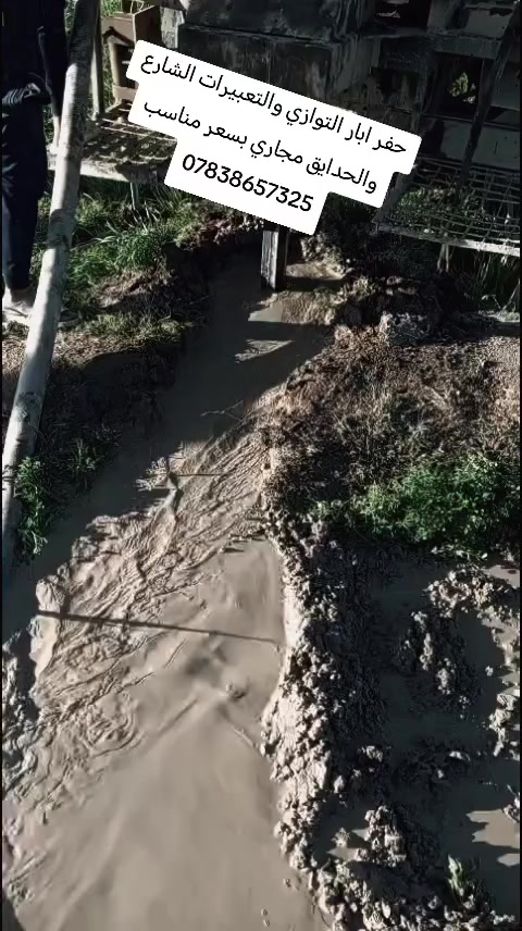 حفر ابار والتعبيرات الشارع والحدايق بسعر مناسب بعمل ابو حسين *********** وتساب
