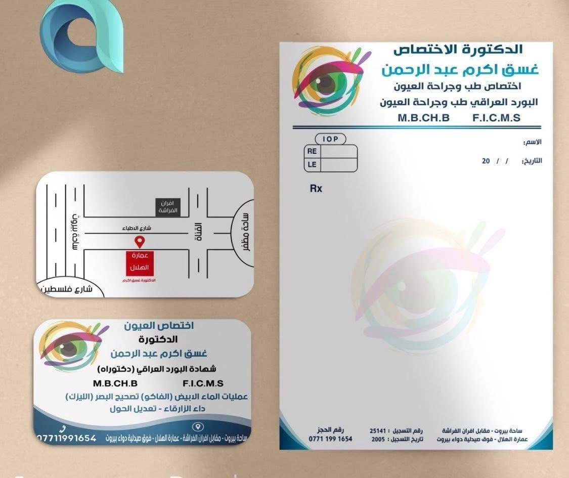 اختصاصنا تجيهز العيادات الطبية والمختبرات الطيبة بكافة المطبوعات الورقية 
شعارنا الدقة والجودة العالية 
الاول والافضل دائماً وابداً في كافة خدمات ومجالات الطباعة والتصميم " لا تتردد اتصل بنا ***********.
