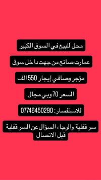 محل  للبيع في السوق الكبير الزبير  عمارت صانع من جهت داخل سوق  مؤجر وص...