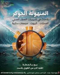 توفر منهول جوكر متعدد لدى شركة الطويل بلاست-Altaweelplast بانسب الاسعا...