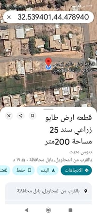 قطع اراضي للبيع • ارض زراعية • ارض بابل • ارض حلة • ارض 200 متر • ملك ...