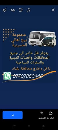 إعلان نقل وخدمات مواصلات رضا الفرطوسي  السلام عليكم ورحمة الله وبركاته...