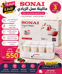 ماكينة زبادي • SONAI • استعمال خفيف