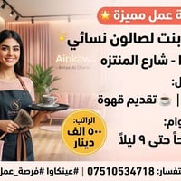 عينكاوا • شارع المنتزه • صالون نسائي」「تنضيف」「تقديم قهوة」「دوام ١١-٩」「صا...