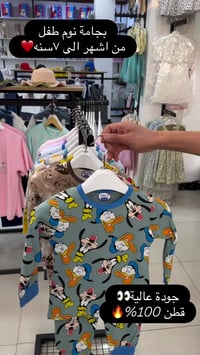 بجامة طفل • قطن 100% • جودة عالية