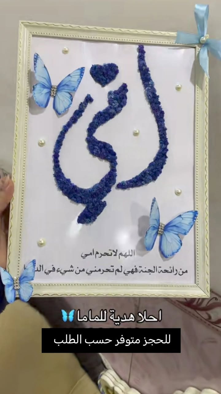 عيد الام مابقاله شي منو حاب يهدي لوحات او بوكس او بوكي ورد حسب الطلب وبأنسب الاسعار سارعو بلحجز 😍❤️‍🔥


**إذا كنت صاحب هذا الإعلان وتريد حذفه لأي سبب، رجاءا أرسل رسالة إلى الدعم الفني**