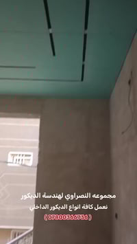 عروض من مجموعة النصراوي لهندسة الديكور  🏠 جدد ديكور بيتك بـ 29 ألف دين...