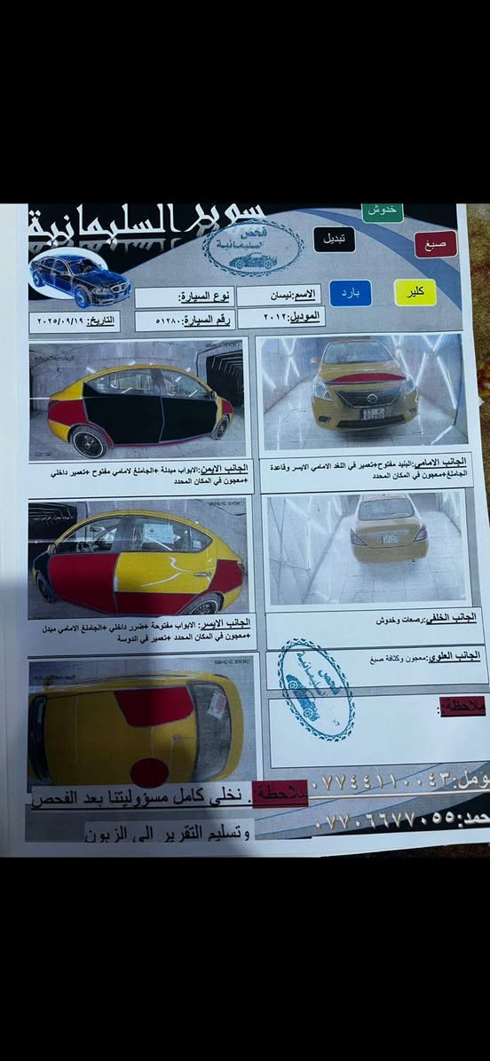 للبيع: نيسان فيرسا 2012 – وارد أمريكي
• اللون: أصفر
 • المكينة والكير: مكفولة
 • الحدادية والشاصي: مكفول
 • الرقم: الجديد بغداد
    • سنويه  26.11.2028 
 السعر 80 بي مجال 
• السيارة بحالة ممتازة وجاهزة للاستخدام فورا 
للاستفسار واتساب ***********

