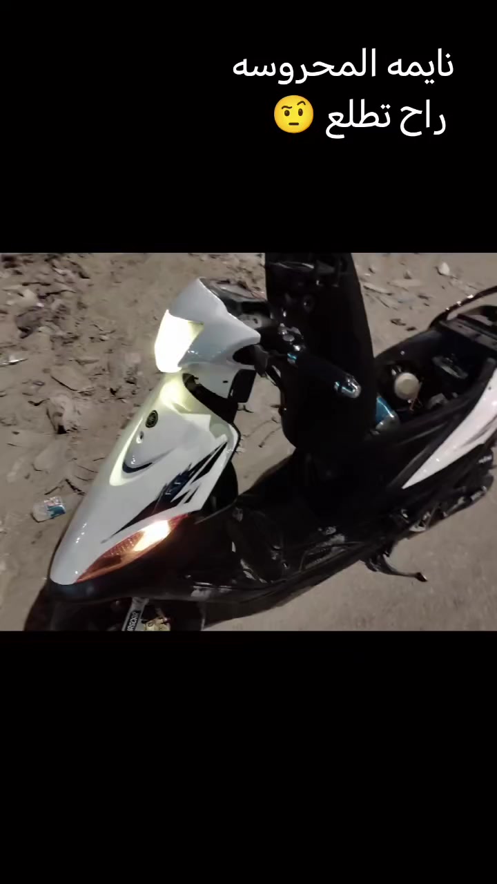 سلامو عليكم شباب دراجه لالبيع ماكس عدلا الدراجه شوفت عينك كل كهرباياته شغله الدراجه مكفول من تبخير وكلشي الدراجه خير من الله شلعه ومعدل يشك الكاع هذه رقمي***********السعر خاص
