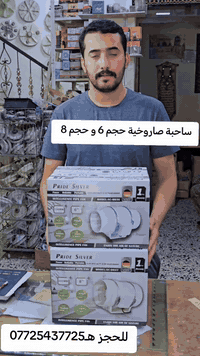 زبائنا الكرام وفرنالكم 🇩🇪ساحبه صاروخيه حجم 6 وحجم 8 امتياز ألماني 🇩🇪  ...