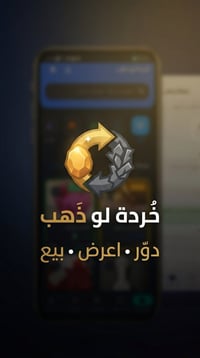 خردة لو ذهب • كوكل بلي • رصيد ترويجي