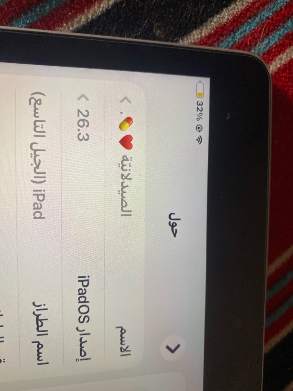 ايباد الجيل التاسع من ابل ذاكرة 64 بطارية77 الجهاز ابلادي ممفتوح ونضيف عنوانة بغداد ابو غريب الشهداء السعر250 وبي مجال للتواصل واتساب فقط 
#موبايلات_تابلتات***********