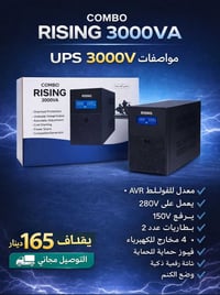 يو بي اس 3000V • قليل الاستخدام • توصيل مجاني