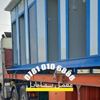 كرفانات • وحدات سكنية • البصرة