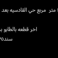 حي القادسيه • بعد نزلة الاتحاد • ١٠٠م