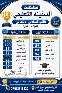 معهد السفينه • طلاب السادس الابتدائي • تسجيل مستمر