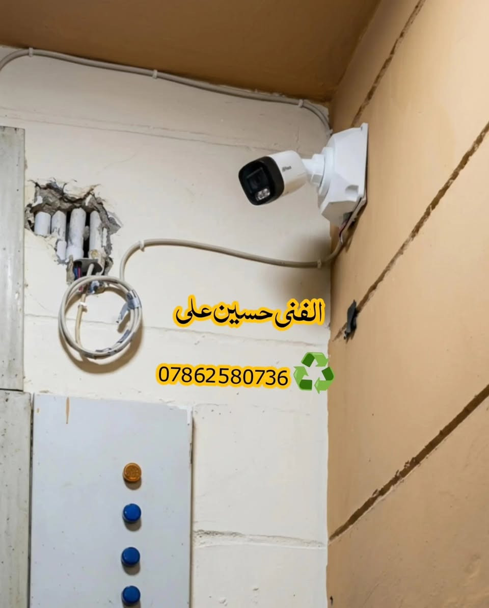 الفني حسين لكامرات المراقبة 🦅 

◽أمانك وأمان عملك يبدأ بـخطوة ذكية!
الفني حسين لكاميرات المراقبة والانظمة الذكية، نضمن لك جودة عالية ، مع ضمان حقيقي على المنتج. 🎯
◽لتجهيز  الكاميرات لكافة:
🏠 البيوت والمنازل
🏢 المحلات التجارية والشركات
🏛️ الدوائر الحكومية
📞 للتواصل والاستفسار، اتصل بنا على الرقم: ***********
أو تواصل معنا مباشرة عبر الواتساب من خلال الرابط في البايو.
#كاميرات_مراقبة #أنظمة_ذكية #أمان #حماية #تجهيز_كاميرات العراق
