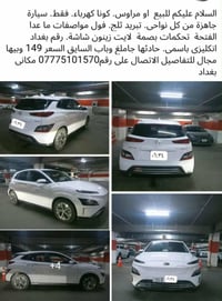 كونا كهرباء فقط بغداد, العراق