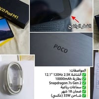 بوكو باد M1 • شاشة 12.1 بوصة • بطارية 12000mAh