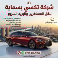 تكسي بسماية • مطار • محافظات