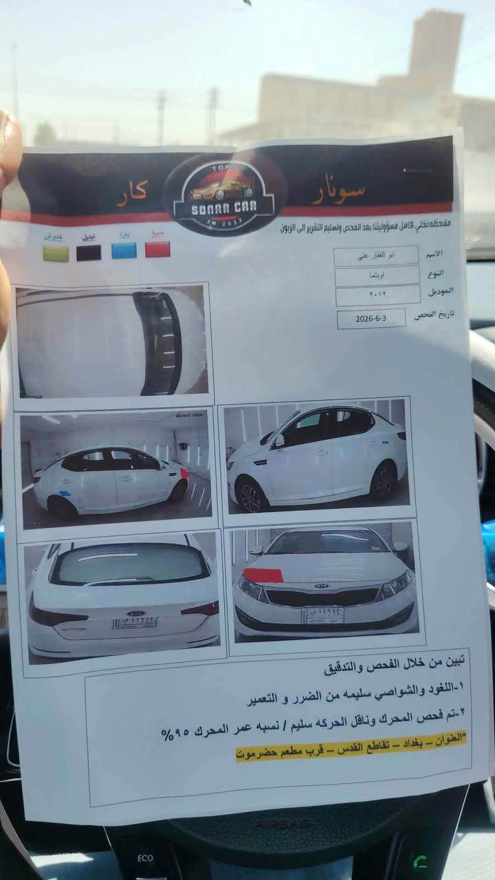 سلام عليكم
للبيع اوبتما 2012 خليجي
سنويه لل27 بأسمي
سياره جديده ماشيه 110 حقيقي(دك جرس ب120) كلشي بيه وضع شركه وعلى ايد وحده موظف سونار مرفق بالمنشور
السياره ذره نقص ىابيه 
تخم تاير تبريد ثلج
السعر 115 وبيه مجال 
عنواني بابل
***********
