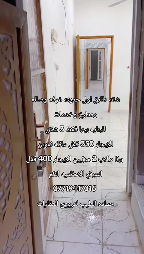 الشقه ترهم اما موضف وحده او طلاب ثنين او زوج وزوجته الشقه صغيره ***********
