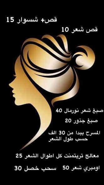 مساء الخير ....من رخصة الادمن ارجو النشر ...بنات زيونه جبنالكم اسم سنتر بزيونة عروض نار وشغل يخبل وراح ننشر الكم العروض ...✔ خصوصية تامة
✔ طاقم محترف
✔ أدوات معقمة
✔ أسعار مناسبة
✔ راحة واهتمام بالتفاصيل

📍 الموقع: …زيونه خدمي مول دريم ستي فوق مطعم جريش طابق ثاني سنتر وتر
📞 للحجز: …
***********_***********
