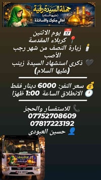 كربلاء المقدسة • زيارة العتبات • استشهاد السيدة زينب