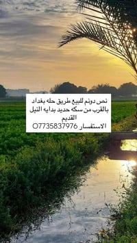 قطع أراضي للبيع 🛑 للاستفسار الاتصال بالرقم  07735837976