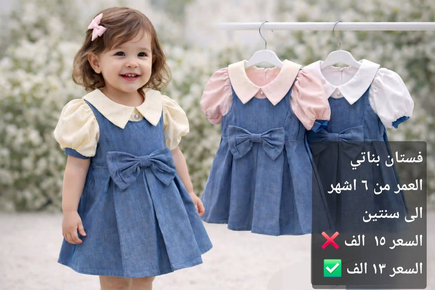 #$@🔥🔥📢📢
تخفيضات على مجموعة كبيرة من الملابس بمناسبة شهر رمضان و عيد الفطر المبارك 🌞😍
العرض لفتره محدوده 🗓
ملابس ولادي و بناتي🎀🧸🎈
بأسعار تنافسية 💵👍
💵💵 السعر مكتوب على المنتج
👈👈للطلب يرجى مراسلة الصفحة👼✉️👼
🚕🚕توصيل لكل محافظات العراق ...🇮🇶
🚕🚕توصيل داخل كركوك ( 3000 ) ...
🚕🚕توصيل بغداد  (5000) ....
🚕🚕توصيل بقية المحافظات العراق (6000) ....
تابعونا لتحصلو على أفضل العروض و أنسب الاسعار


**إذا كنت صاحب هذا الإعلان وتريد حذفه لأي سبب، رجاءا أرسل رسالة إلى الدعم الفني**