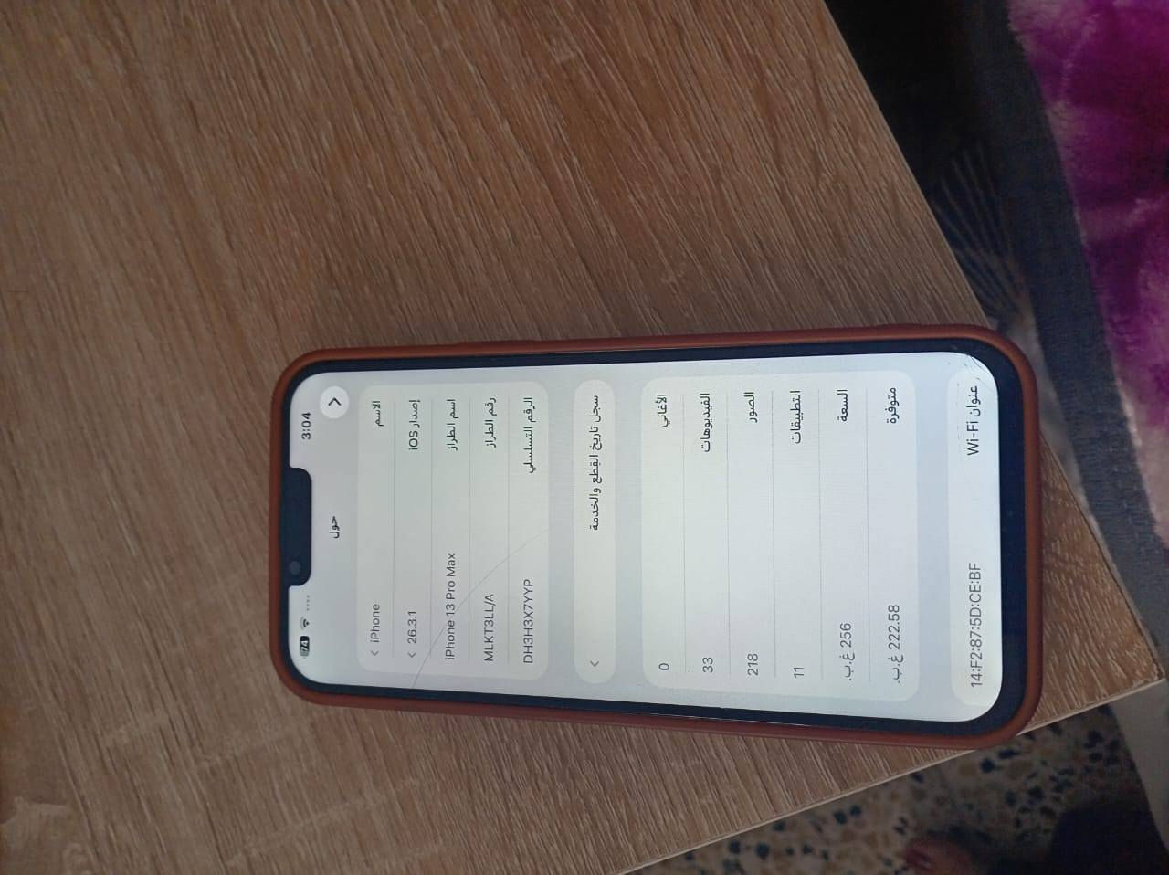 للبيع فقط ايفون 13 برو ماكس ذاكره 256 بطاريه 90 مستعمل
امبدل شاشه مال تفصيخ العنوان تكريت السعر ٦٥٠ الف
هاتف ***********
